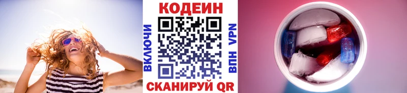 Кодеин Purple Drank  наркотики  KRAKEN вход  Нефтекумск 